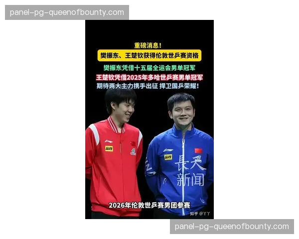 樊振东王者归来：23战全胜含金量拉满，伦敦世乒赛锁定席位